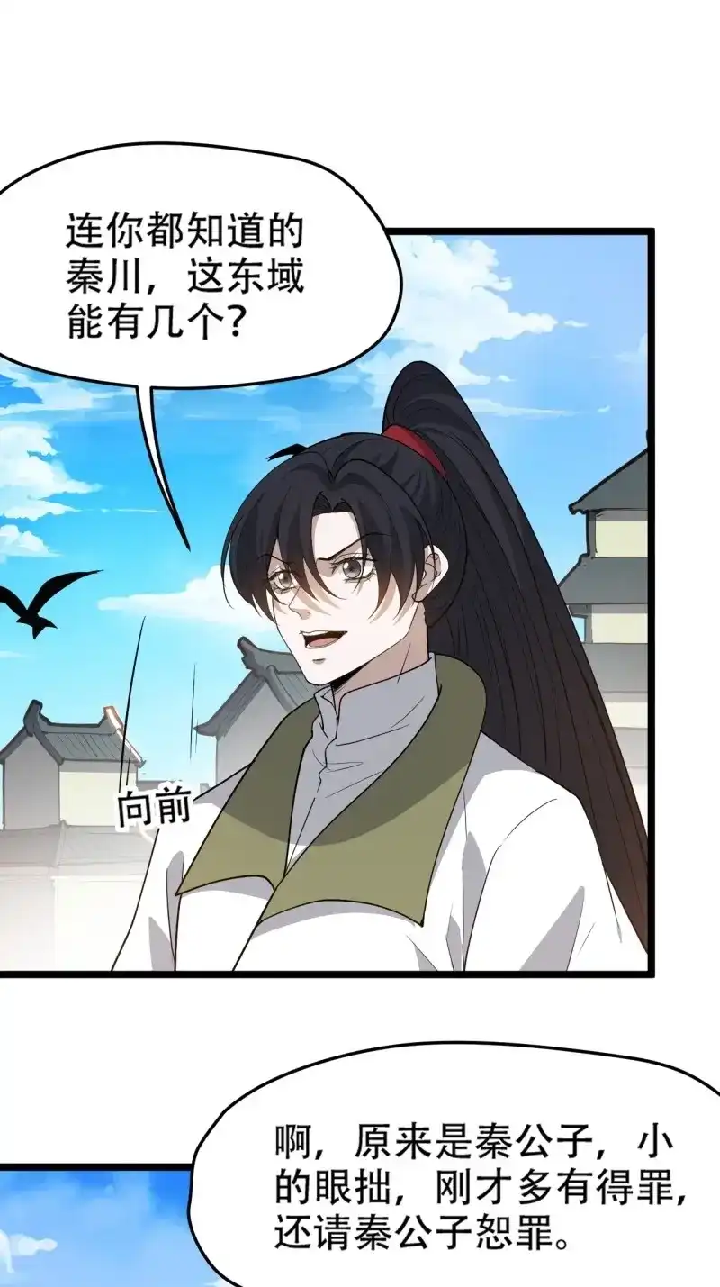 我儿快拼爹 第100话 第九十七话：楚家门前的骂战 第13页