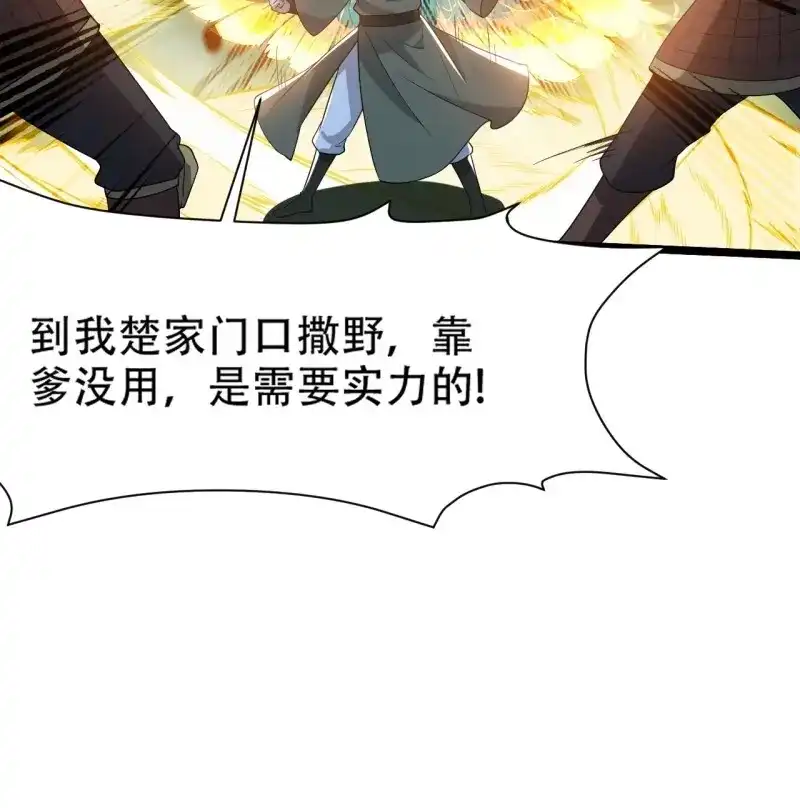 我儿快拼爹 第100话 第九十七话：楚家门前的骂战 第23页