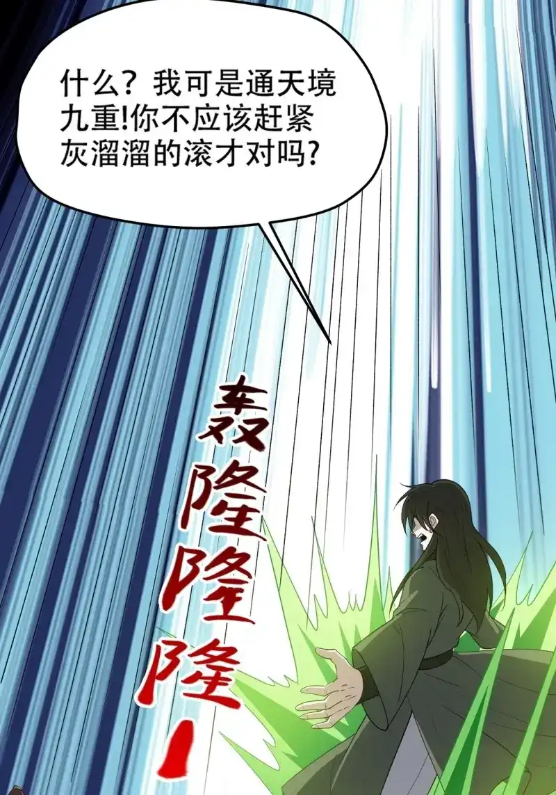 我儿快拼爹 第100话 第九十七话：楚家门前的骂战 第19页
