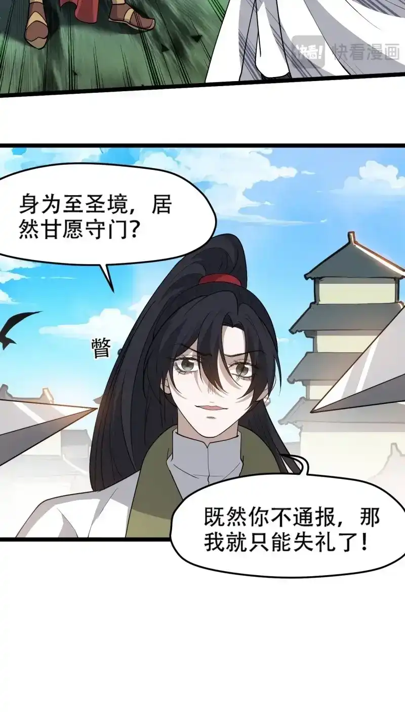 我儿快拼爹 第100话 第九十七话：楚家门前的骂战 第7页