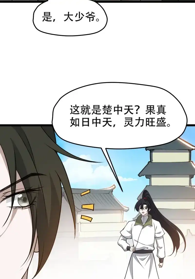我儿快拼爹 第100话 第九十七话：楚家门前的骂战 第36页