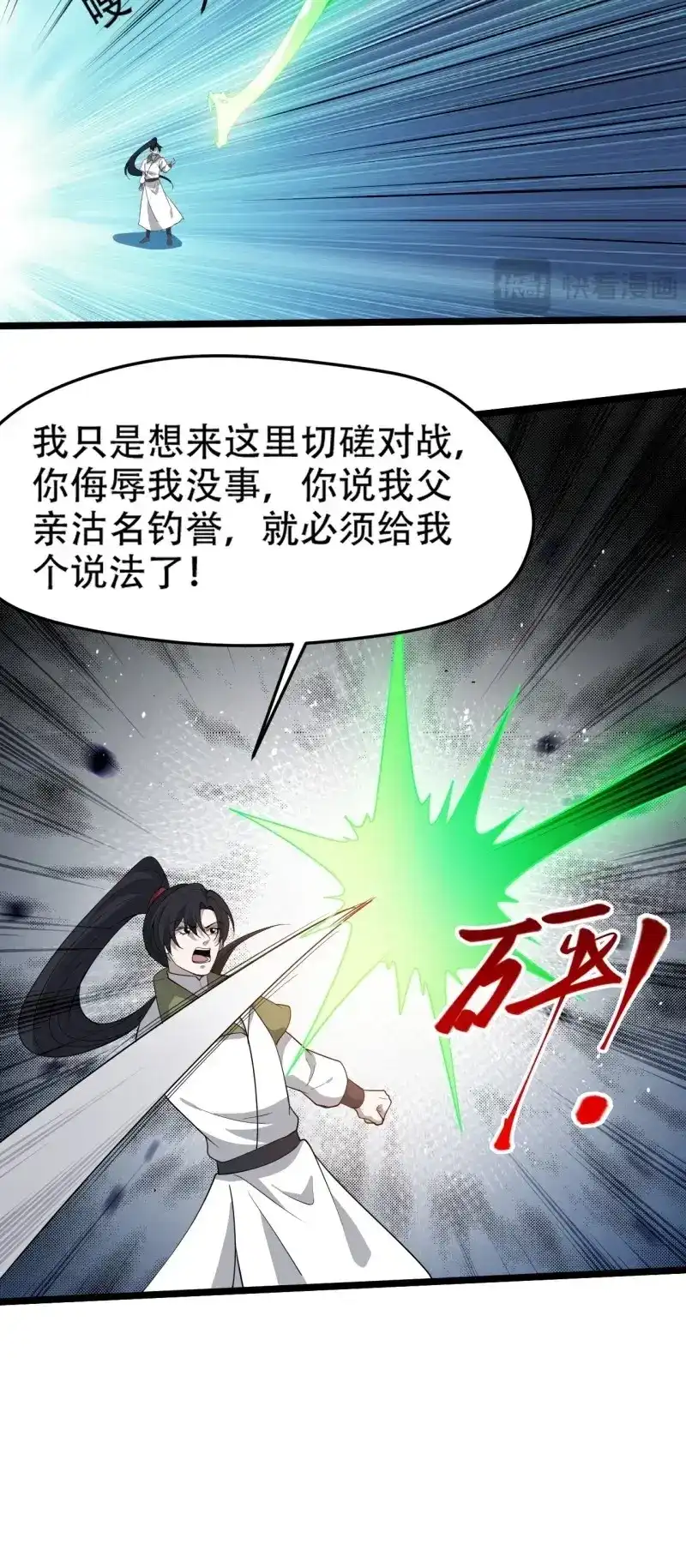 我儿快拼爹 第100话 第九十七话：楚家门前的骂战 第16页