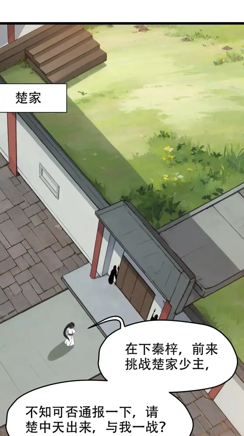我儿快拼爹 第100话 第九十七话：楚家门前的骂战 第5页