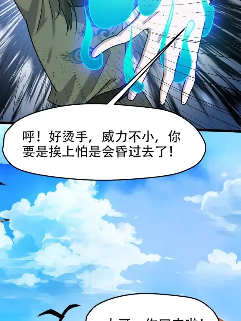 我儿快拼爹 第100话 第九十七话：楚家门前的骂战 第32页