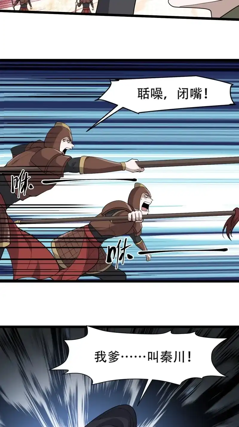 我儿快拼爹 第100话 第九十七话：楚家门前的骂战 第10页