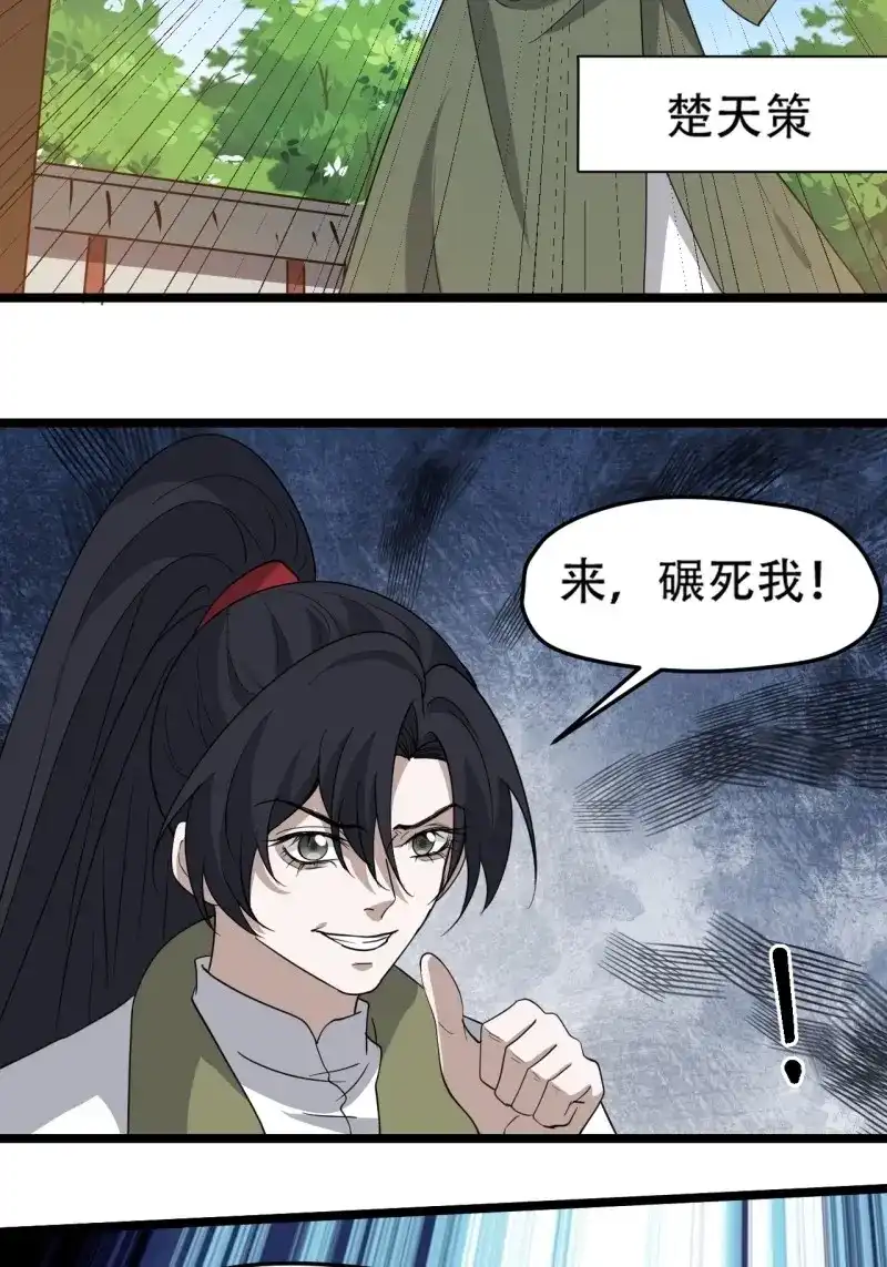 我儿快拼爹 第100话 第九十七话：楚家门前的骂战 第18页