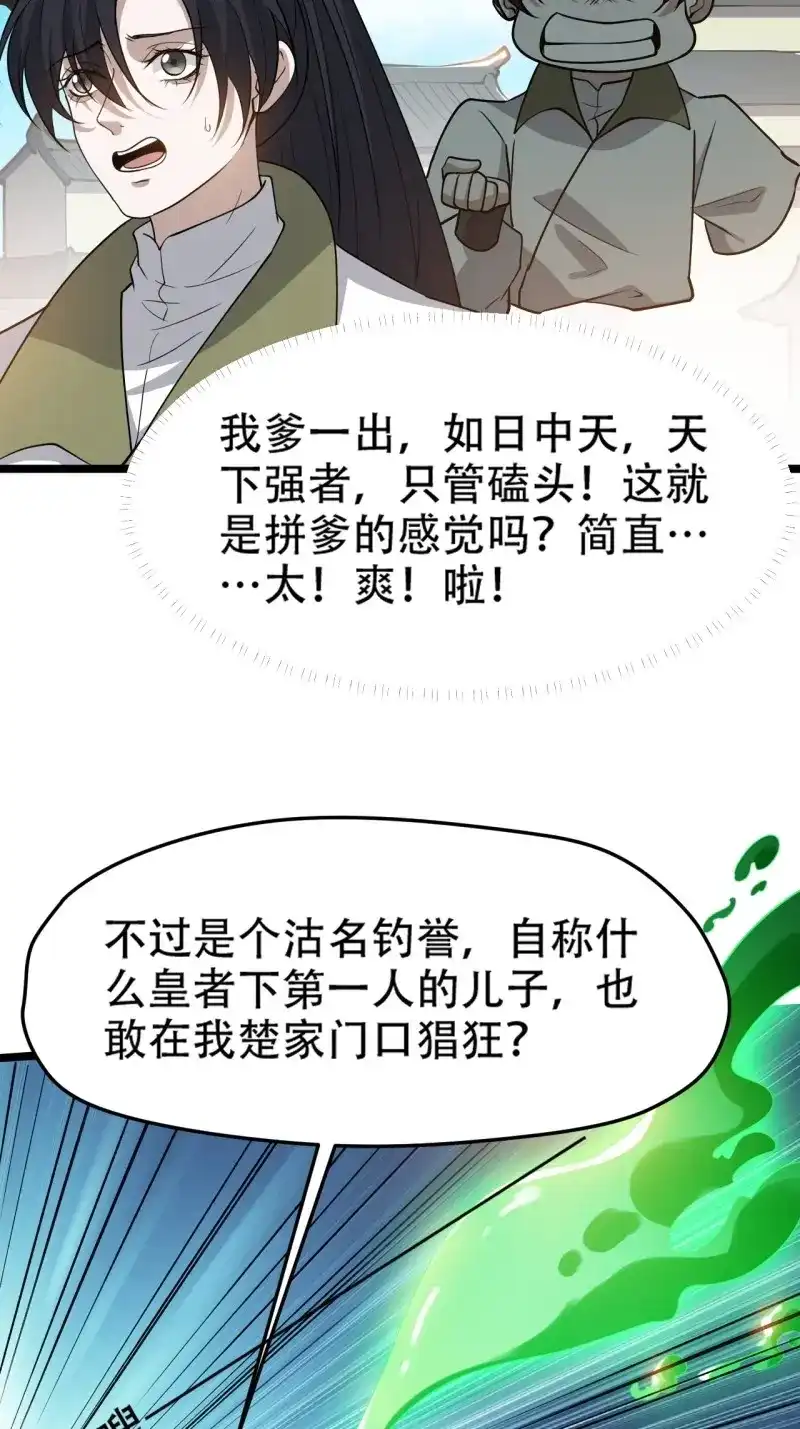 我儿快拼爹 第100话 第九十七话：楚家门前的骂战 第15页