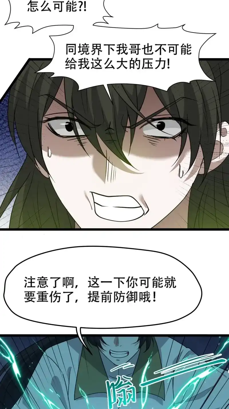 我儿快拼爹 第100话 第九十七话：楚家门前的骂战 第26页