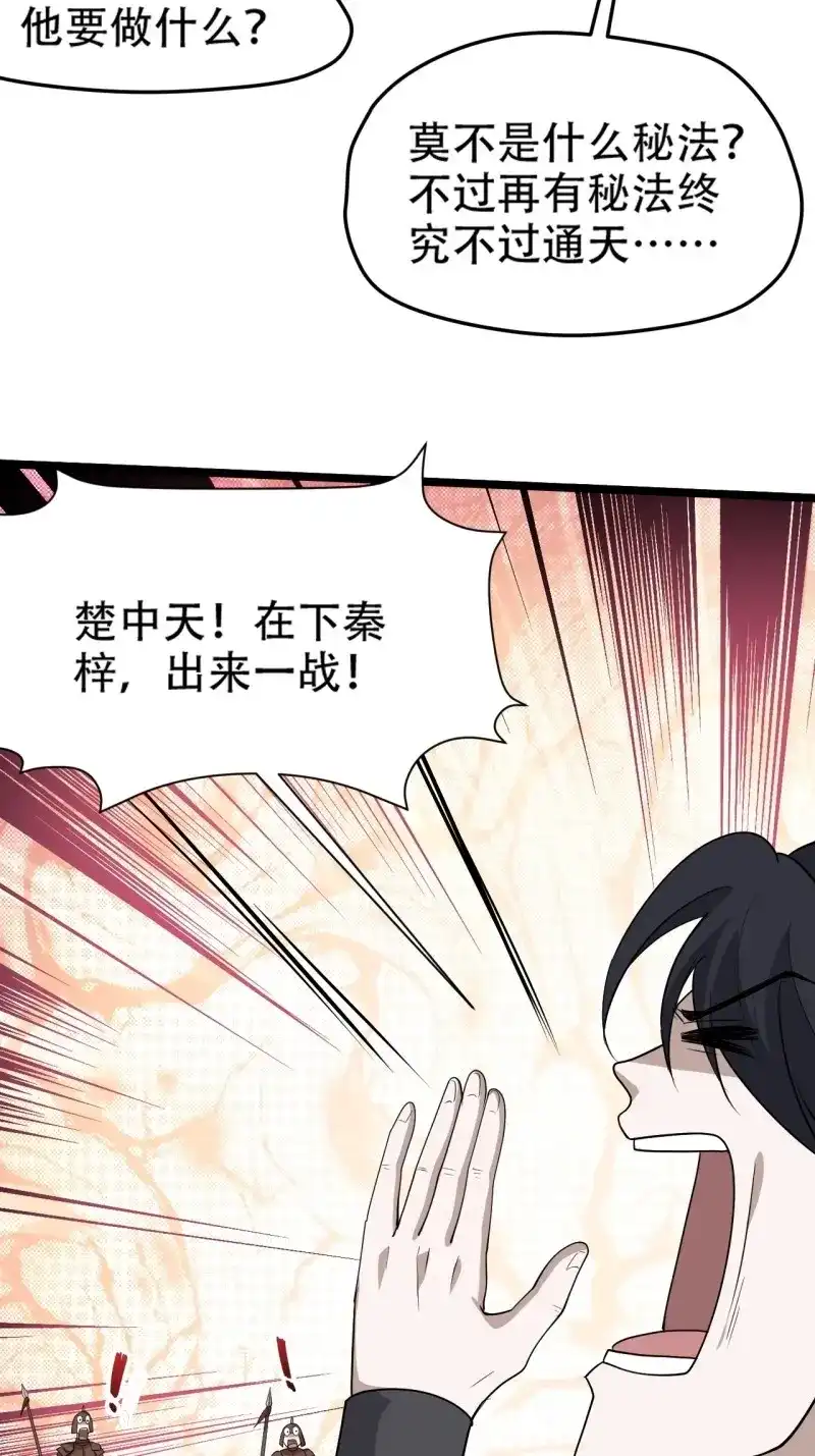 我儿快拼爹 第100话 第九十七话：楚家门前的骂战 第9页