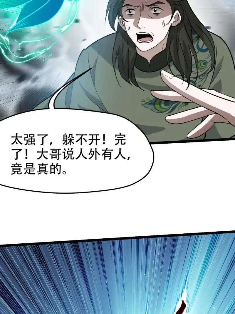 我儿快拼爹 第100话 第九十七话：楚家门前的骂战 第29页