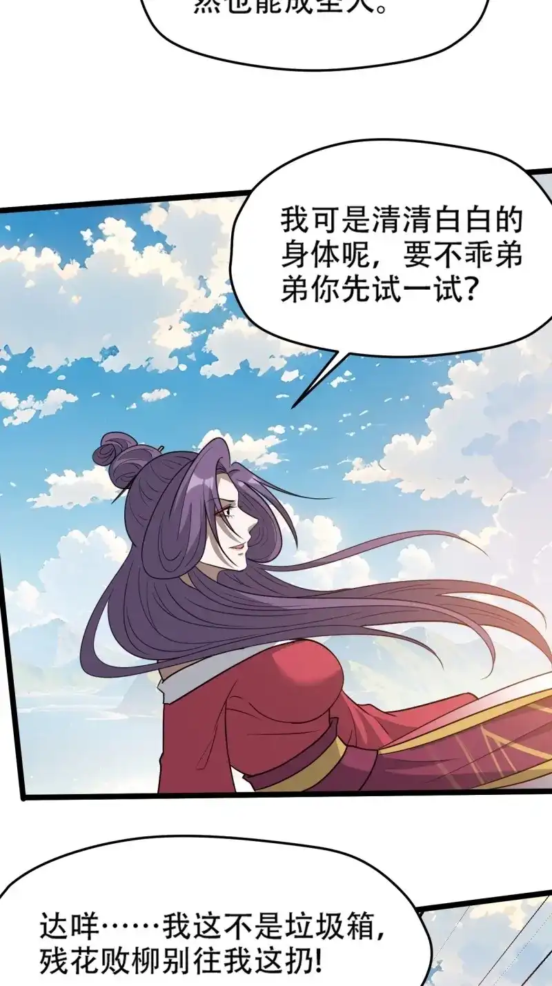 我儿快拼爹 第101话 第九十八话：残花败柳 第37页