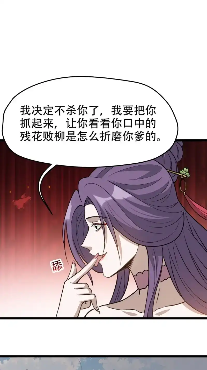 我儿快拼爹 第101话 第九十八话：残花败柳 第41页