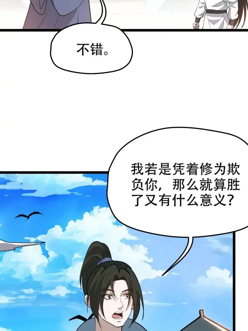 我儿快拼爹 第101话 第九十八话：残花败柳 第5页