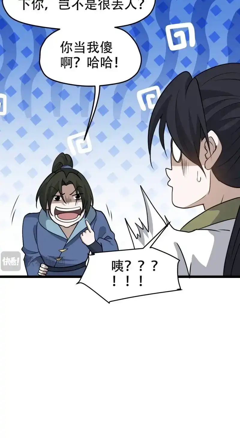 我儿快拼爹 第101话 第九十八话：残花败柳 第8页