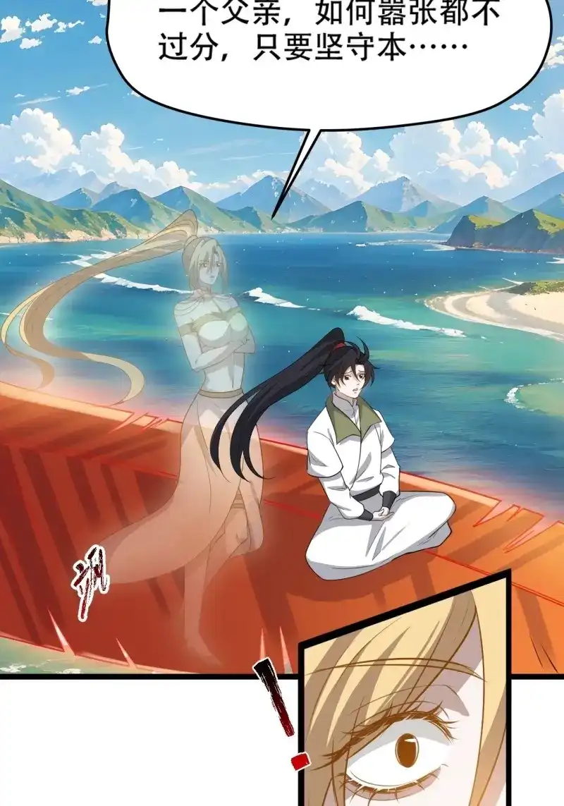 我儿快拼爹 第101话 第九十八话：残花败柳 第20页