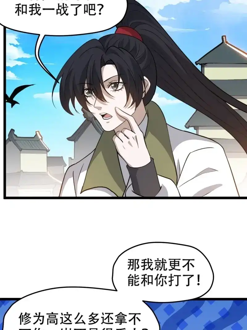 我儿快拼爹 第101话 第九十八话：残花败柳 第7页
