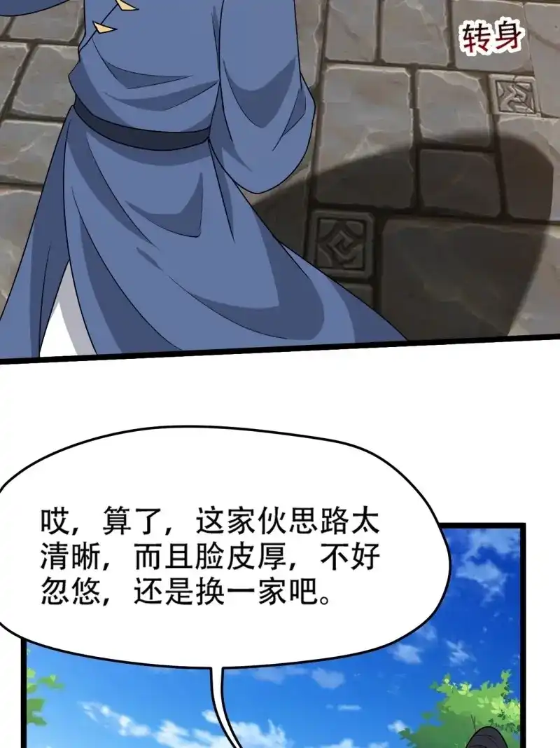 我儿快拼爹 第101话 第九十八话：残花败柳 第10页