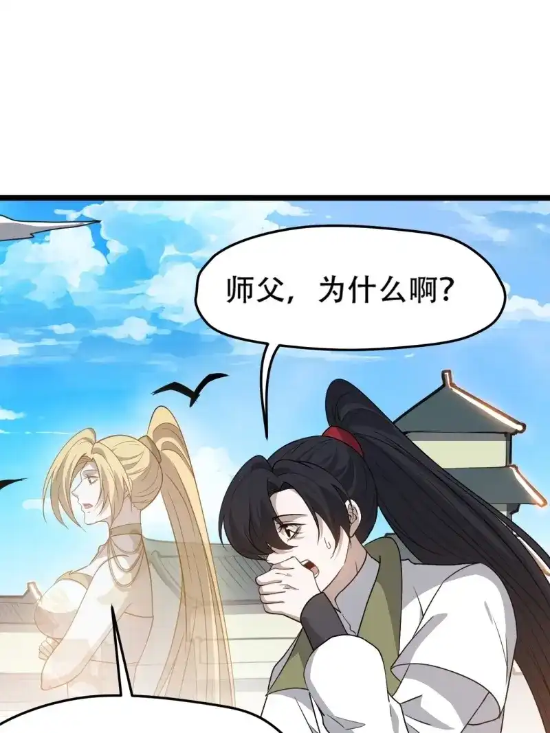 我儿快拼爹 第101话 第九十八话：残花败柳 第3页