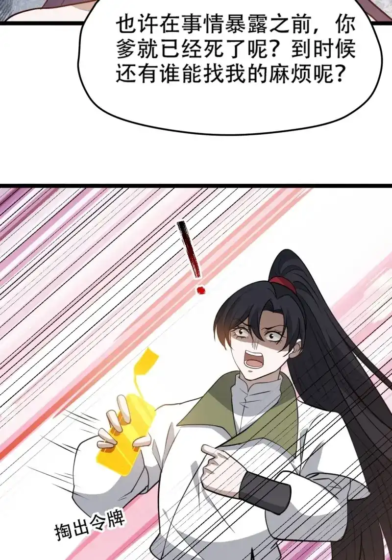 我儿快拼爹 第101话 第九十八话：残花败柳 第31页