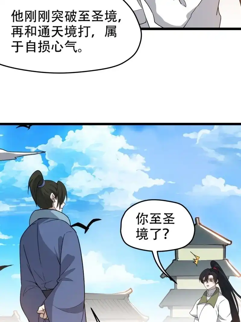 我儿快拼爹 第101话 第九十八话：残花败柳 第4页