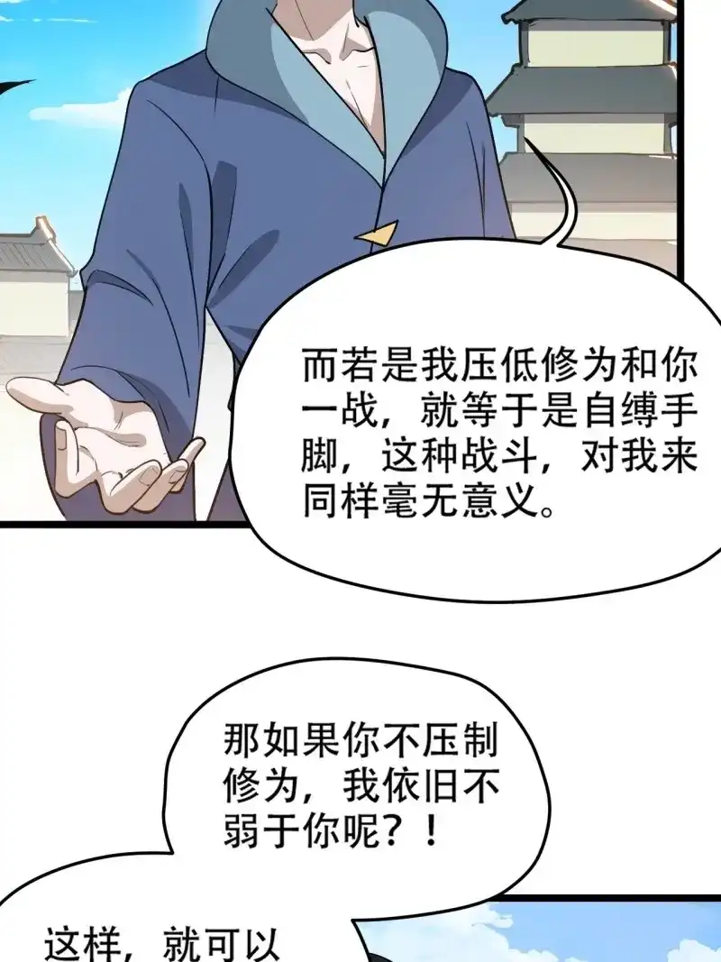 我儿快拼爹 第101话 第九十八话：残花败柳 第6页