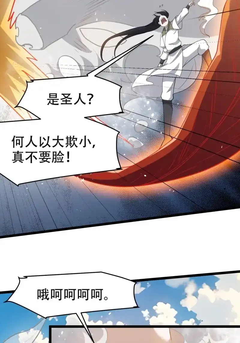 我儿快拼爹 第101话 第九十八话：残花败柳 第24页