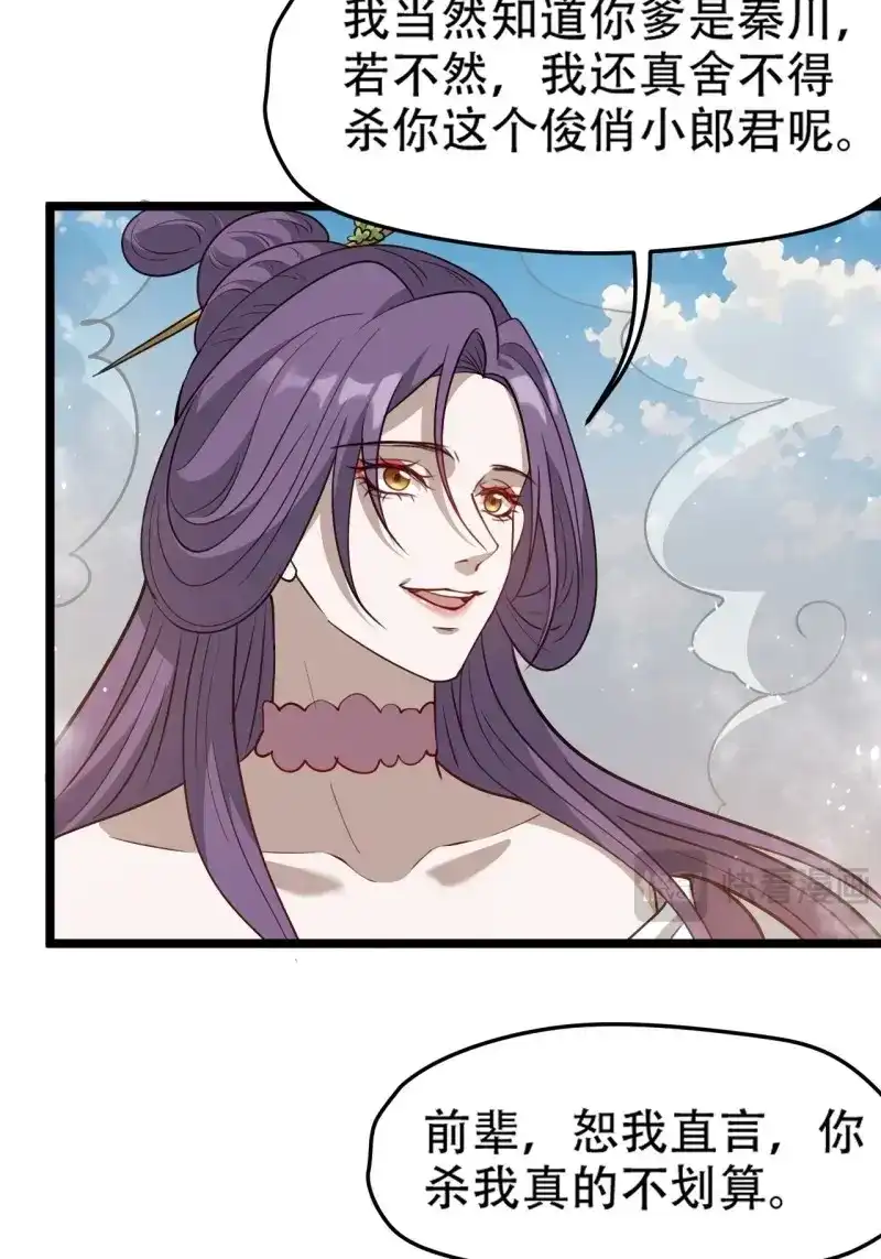 我儿快拼爹 第101话 第九十八话：残花败柳 第28页