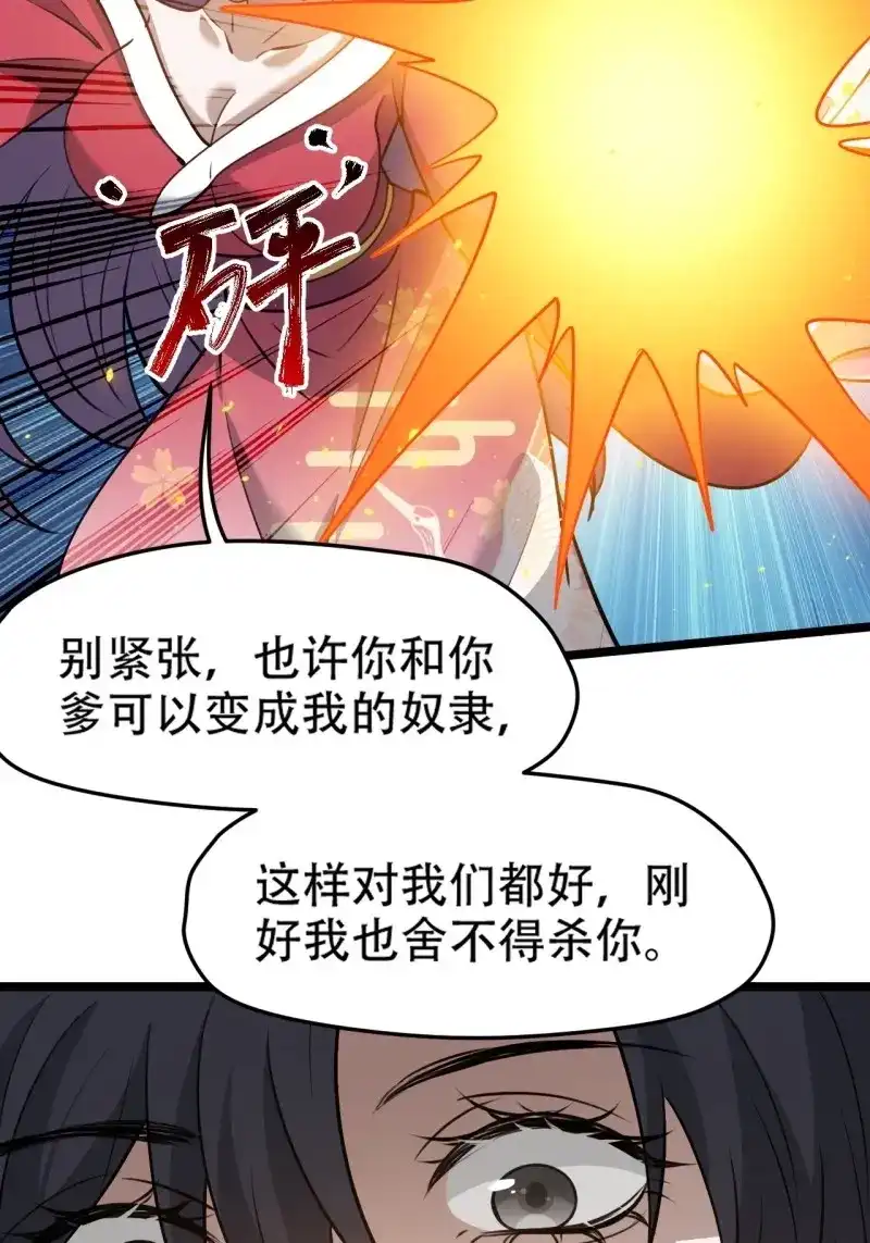 我儿快拼爹 第101话 第九十八话：残花败柳 第33页