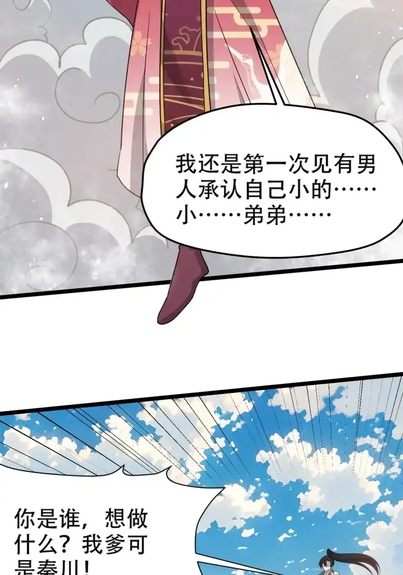 我儿快拼爹 第101话 第九十八话：残花败柳 第26页