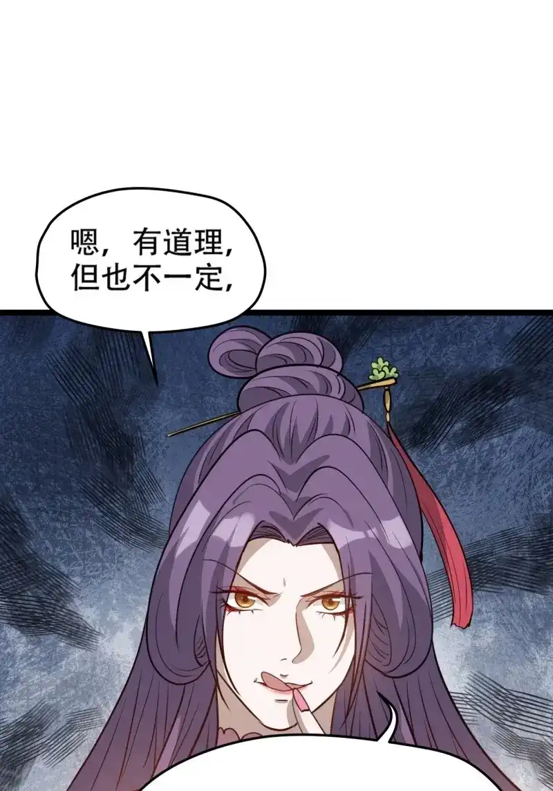 我儿快拼爹 第101话 第九十八话：残花败柳 第30页