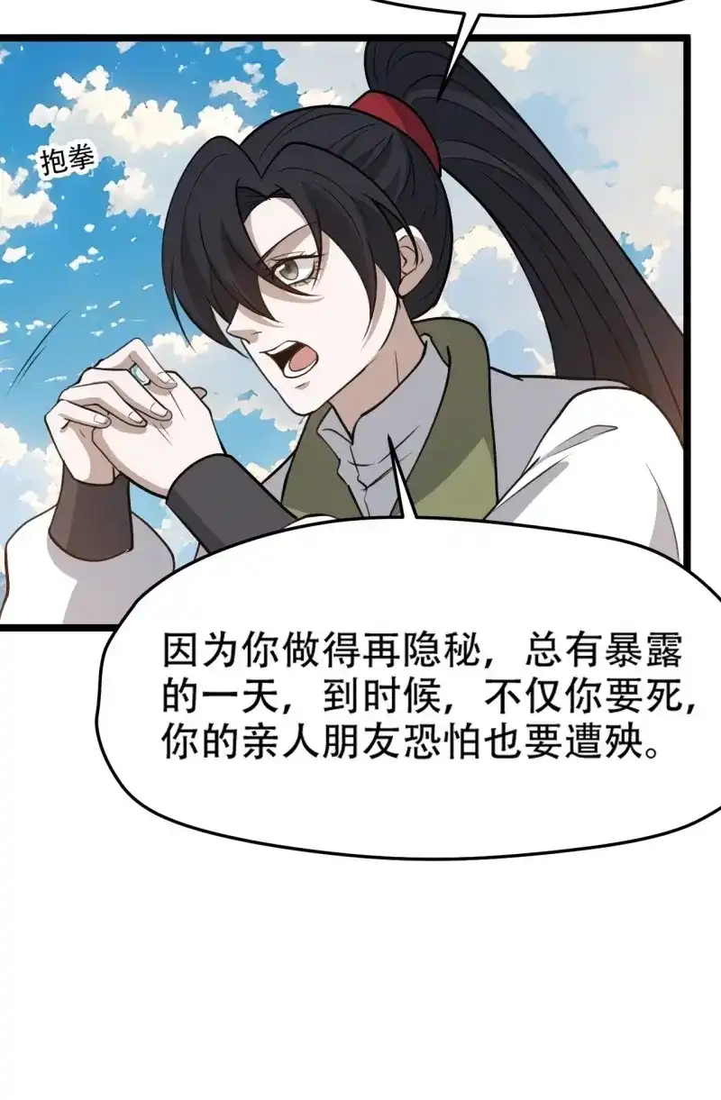 我儿快拼爹 第101话 第九十八话：残花败柳 第29页
