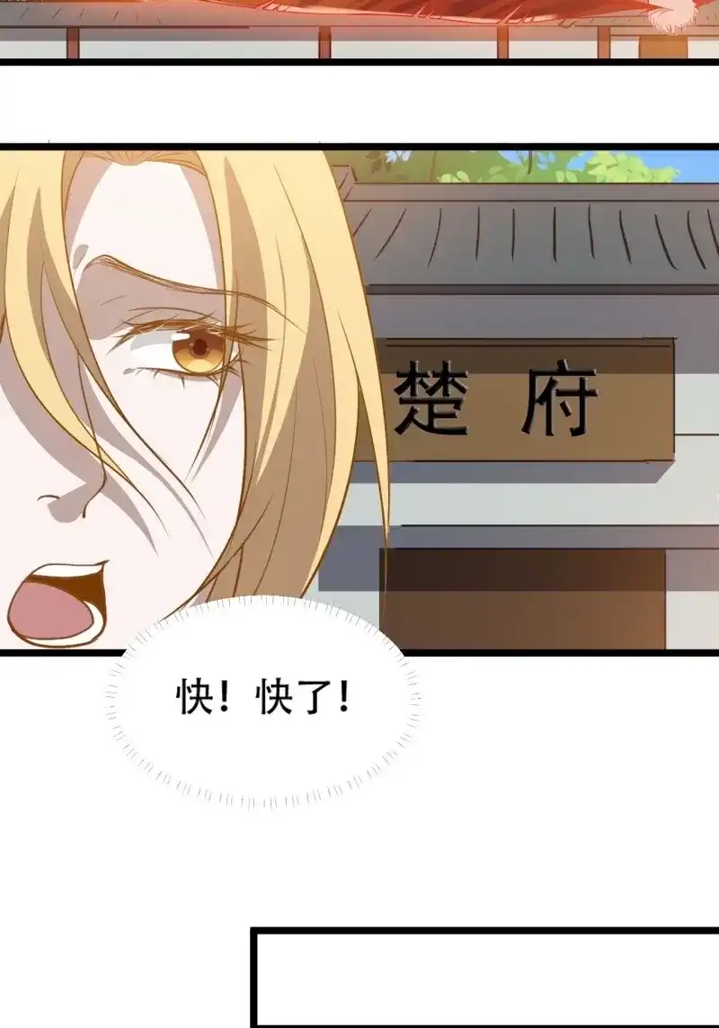 我儿快拼爹 第101话 第九十八话：残花败柳 第17页