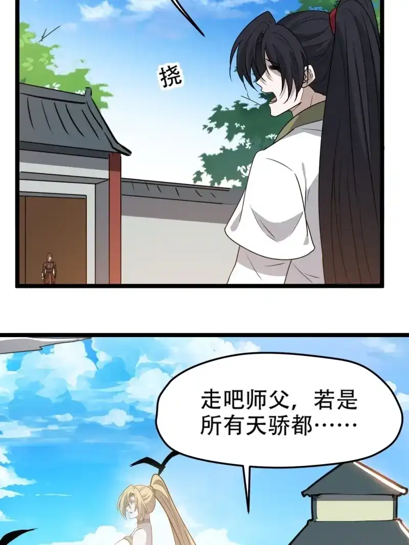 我儿快拼爹 第101话 第九十八话：残花败柳 第11页