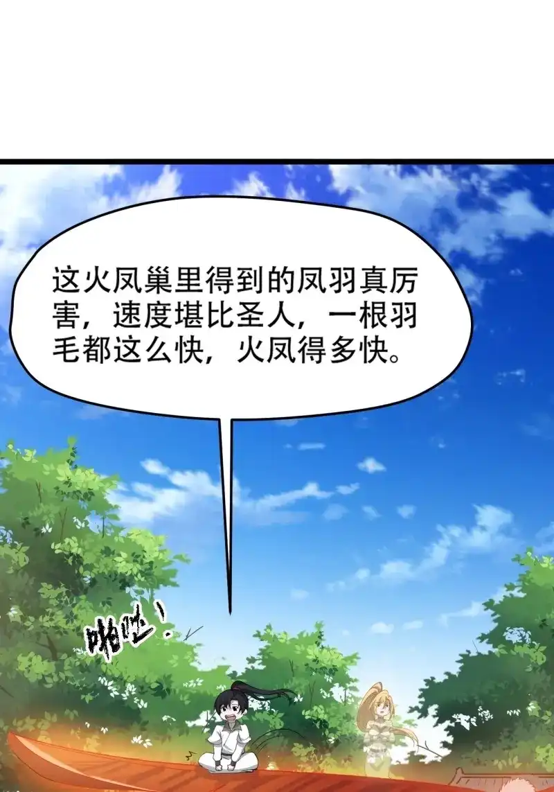 我儿快拼爹 第101话 第九十八话：残花败柳 第16页