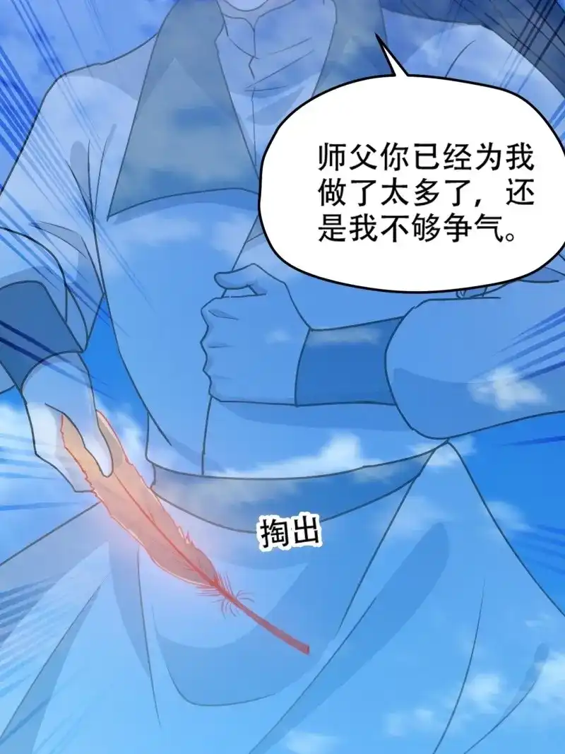 我儿快拼爹 第101话 第九十八话：残花败柳 第14页
