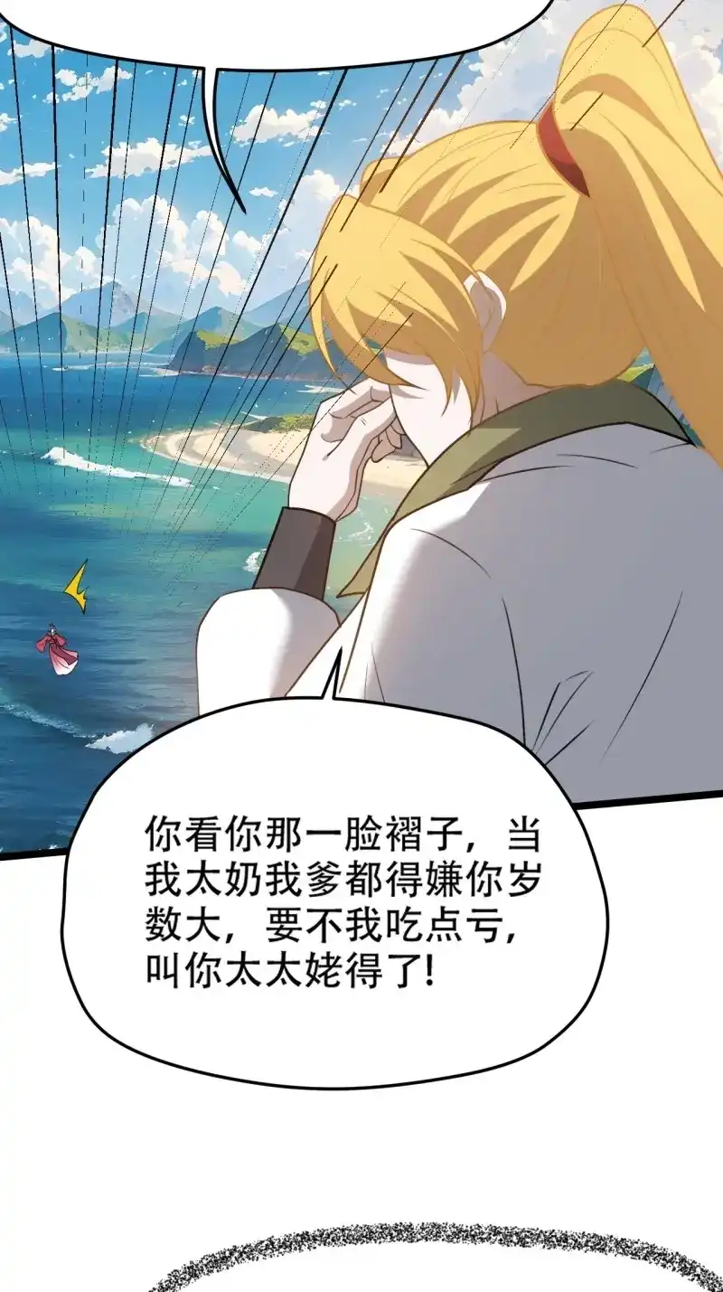 我儿快拼爹 第101话 第九十八话：残花败柳 第38页