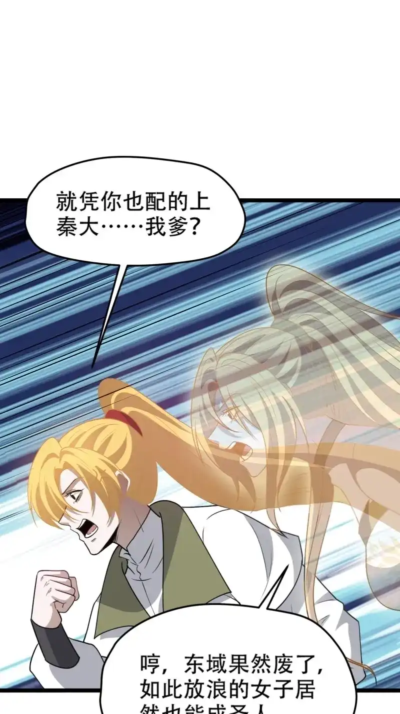 我儿快拼爹 第101话 第九十八话：残花败柳 第36页