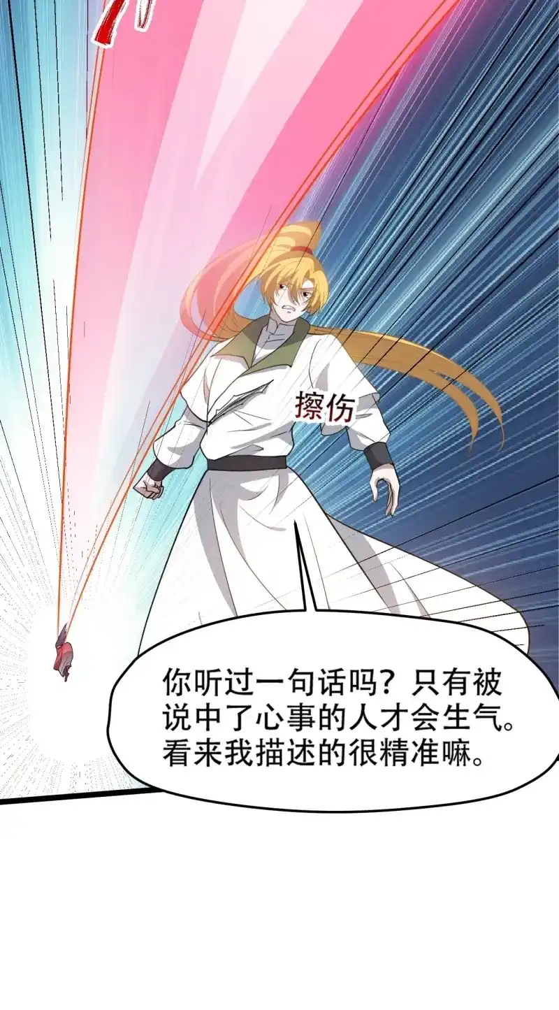 我儿快拼爹 第101话 第九十八话：残花败柳 第40页