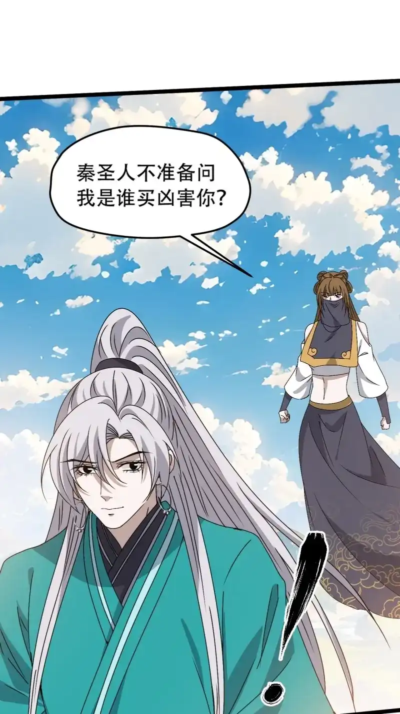 我儿快拼爹 第102话 第九十九话：玄天宝库 第32页