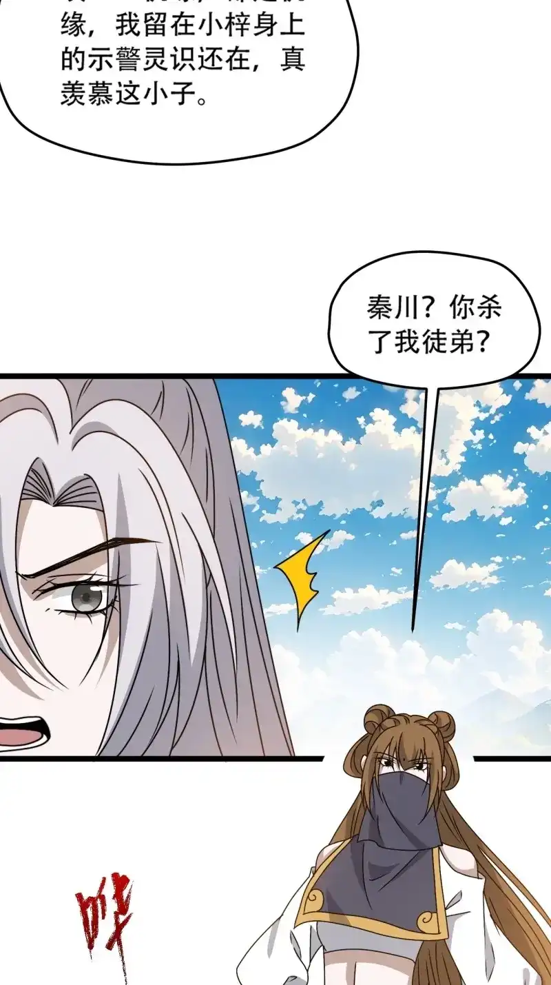 我儿快拼爹 第102话 第九十九话：玄天宝库 第25页