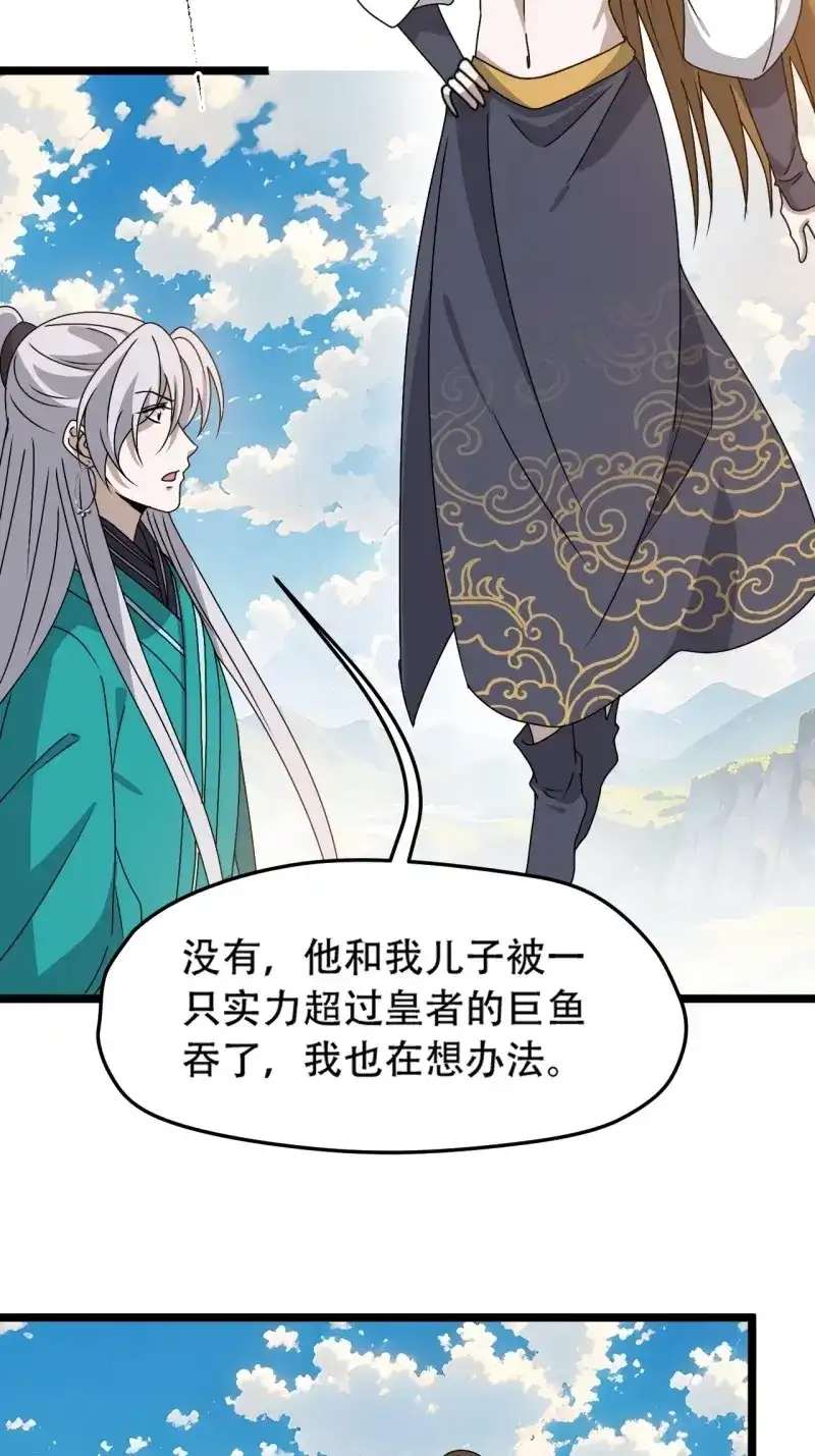 我儿快拼爹 第102话 第九十九话：玄天宝库 第26页