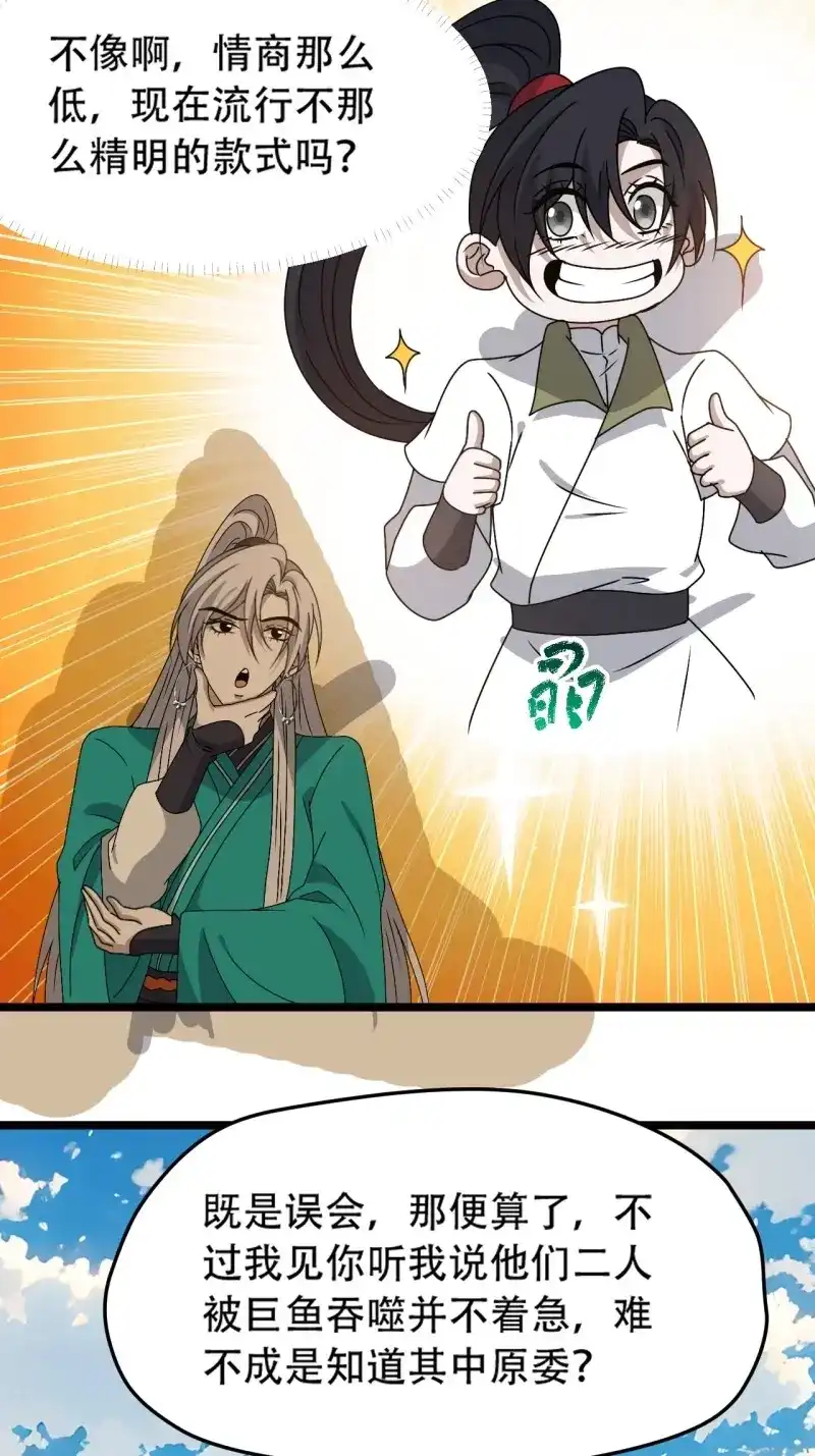 我儿快拼爹 第102话 第九十九话：玄天宝库 第29页