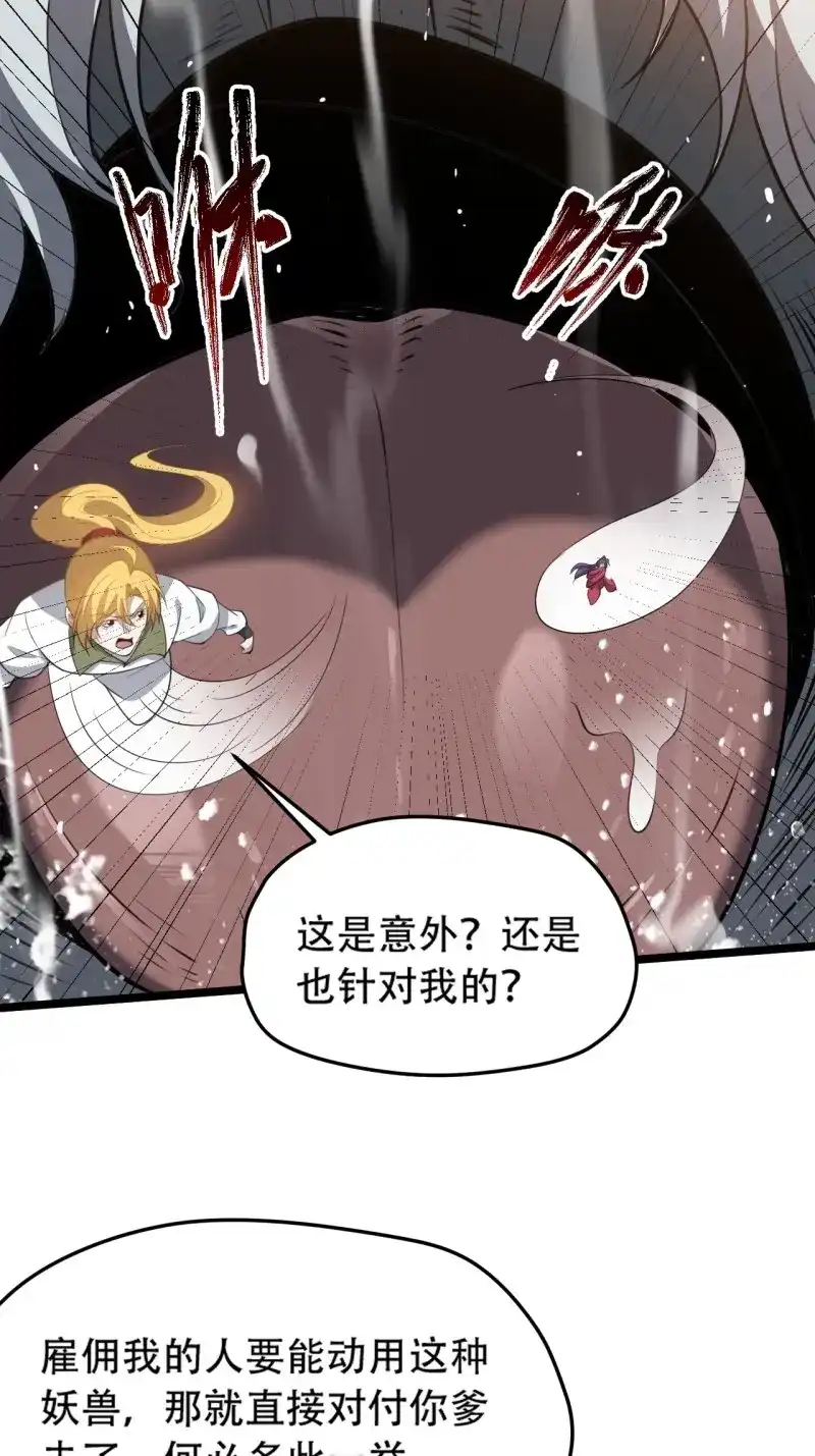 我儿快拼爹 第102话 第九十九话：玄天宝库 第6页