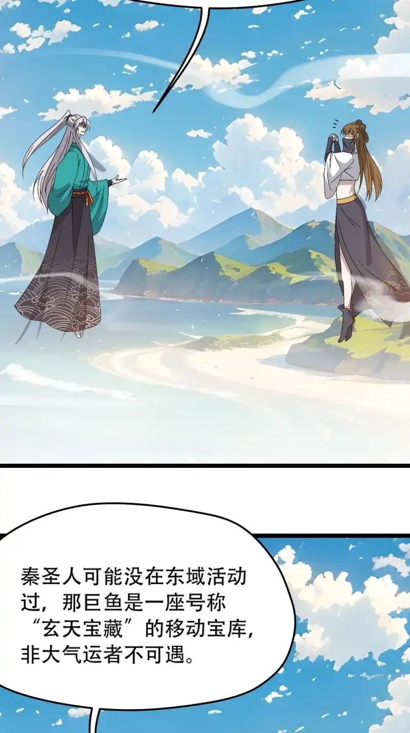 我儿快拼爹 第102话 第九十九话：玄天宝库 第30页