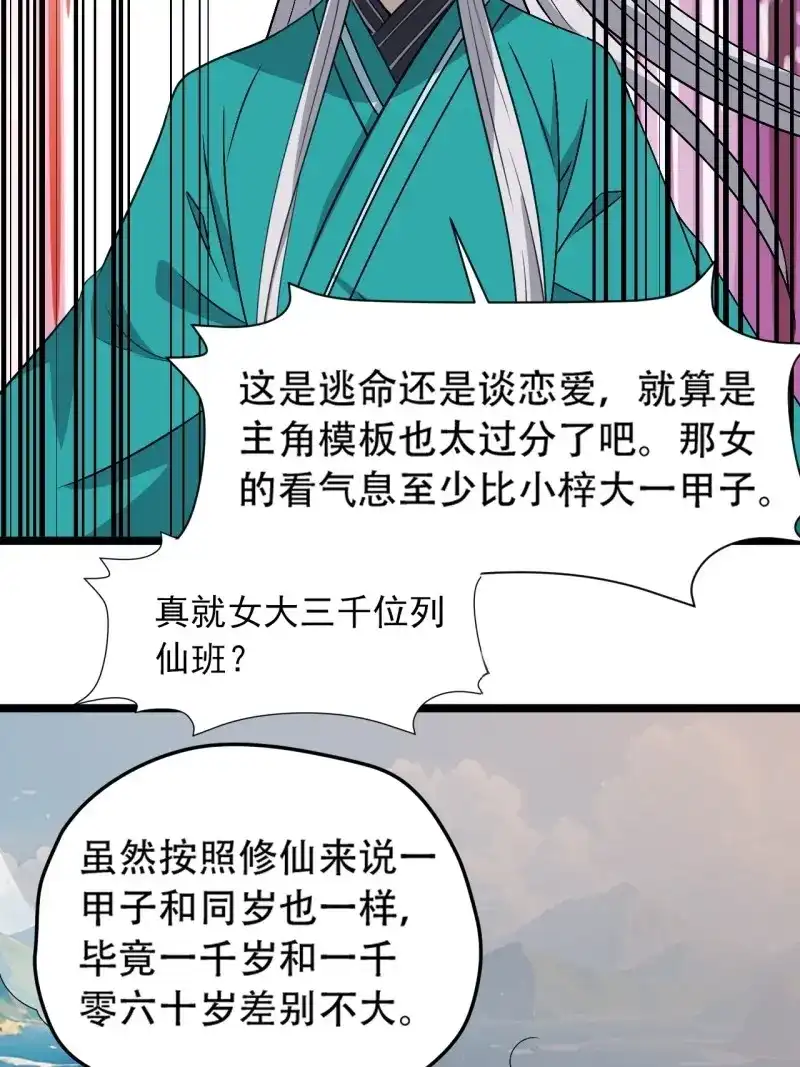 我儿快拼爹 第102话 第九十九话：玄天宝库 第16页