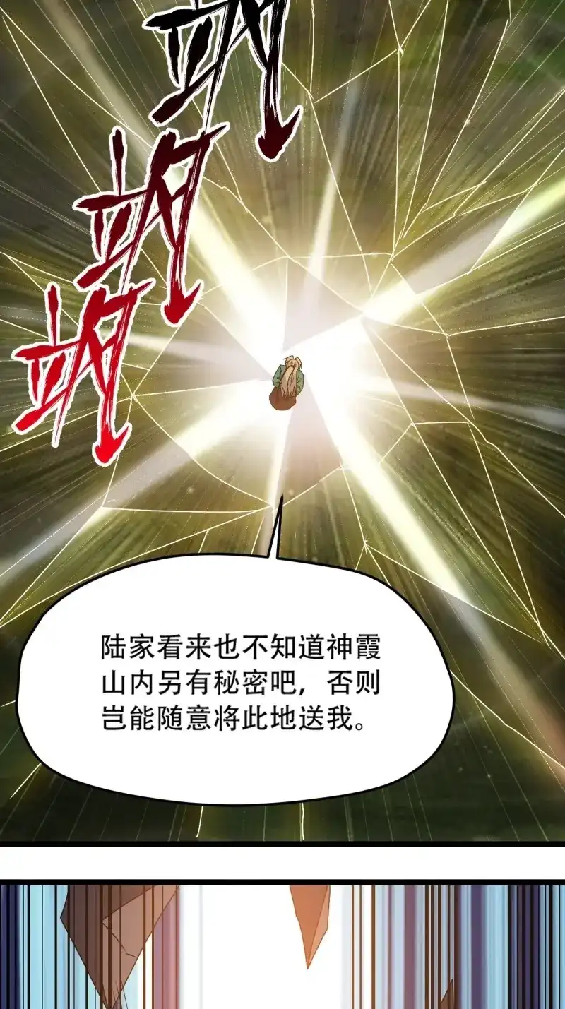 我儿快拼爹 第102话 第九十九话：玄天宝库 第39页