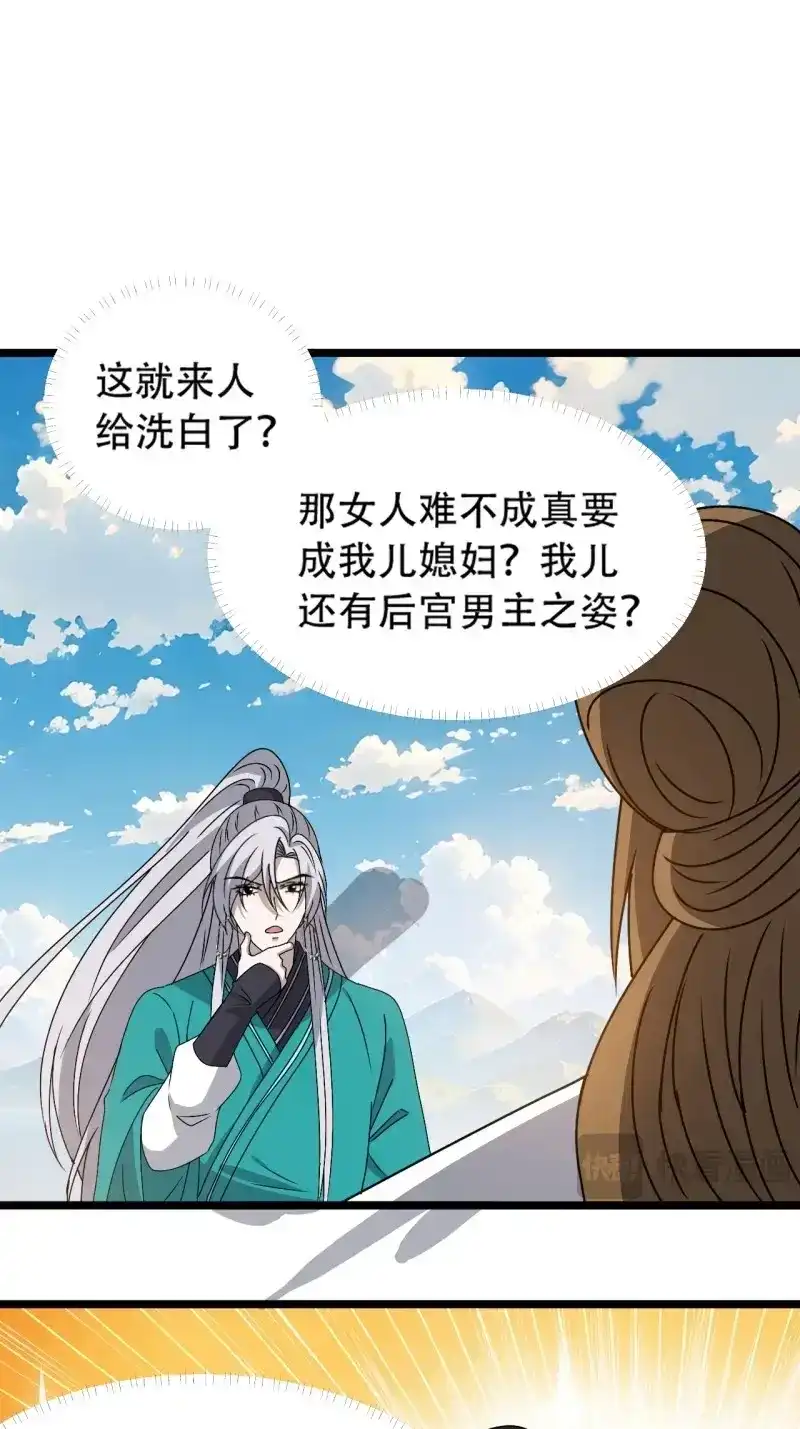 我儿快拼爹 第102话 第九十九话：玄天宝库 第28页