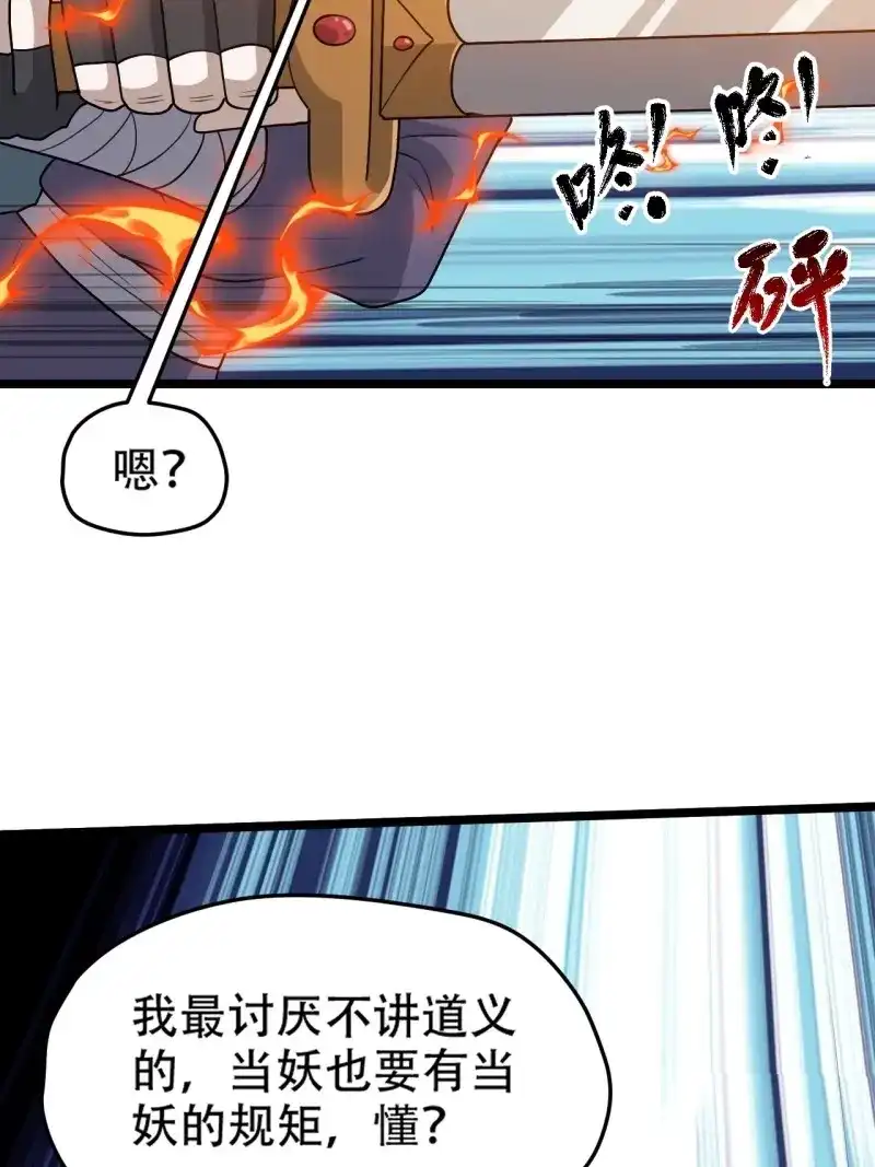 我儿快拼爹 第103话 第一百话：爹也要努力 第43页