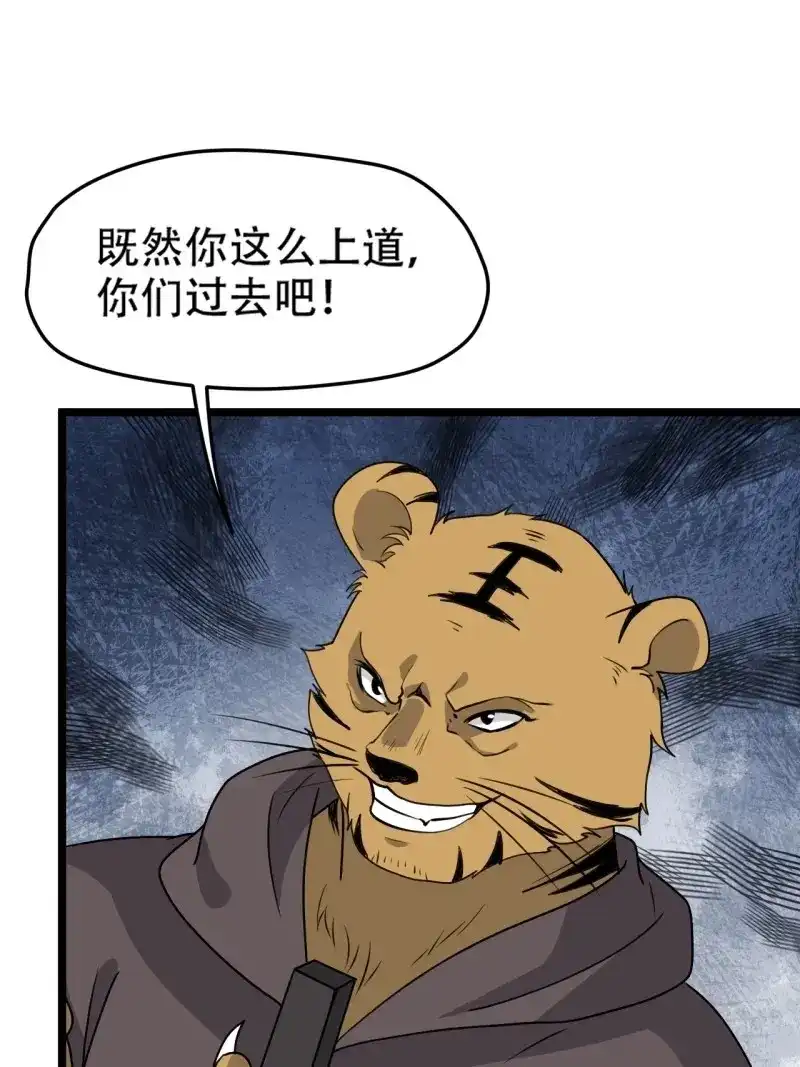 我儿快拼爹 第103话 第一百话：爹也要努力 第33页