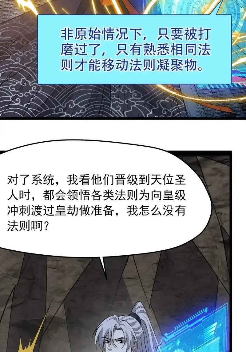我儿快拼爹 第103话 第一百话：爹也要努力 第13页